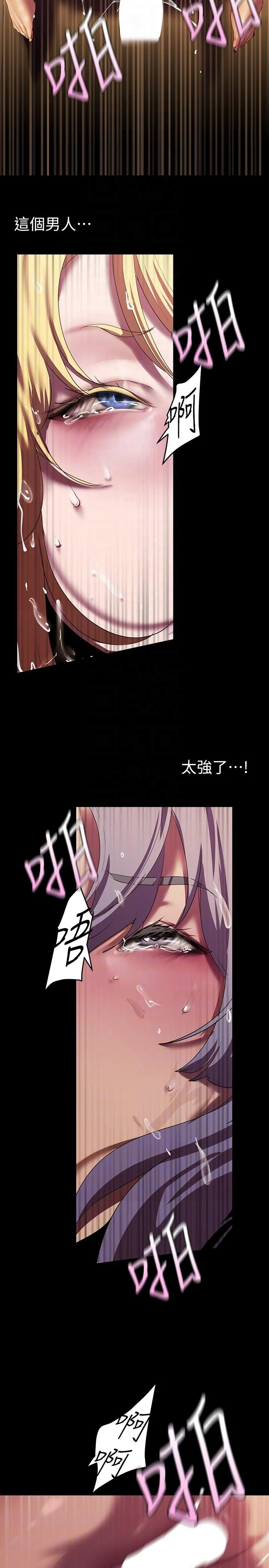 美丽新世界 - 第208话-被反过来玩到神智恍惚 - page 6