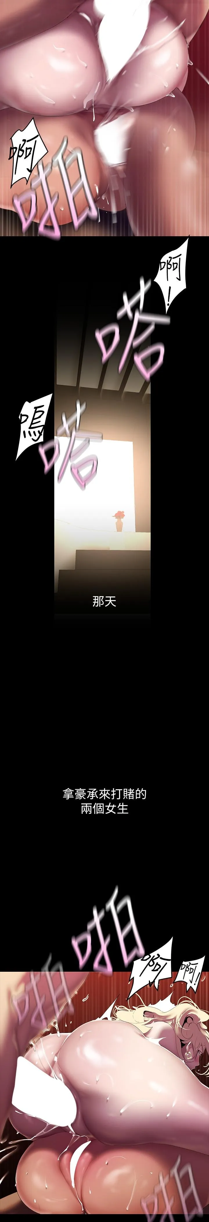 美丽新世界 - 第208话-被反过来玩到神智恍惚 - page 7