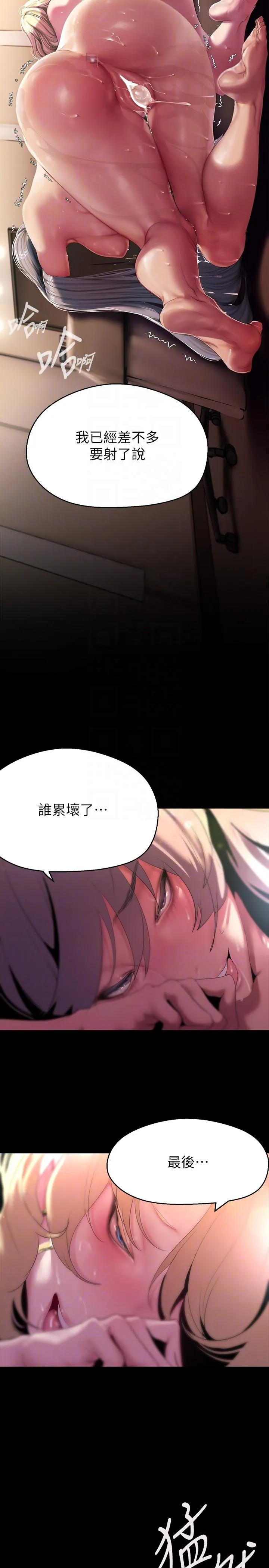 美丽新世界 - 第208话-被反过来玩到神智恍惚 - page 10