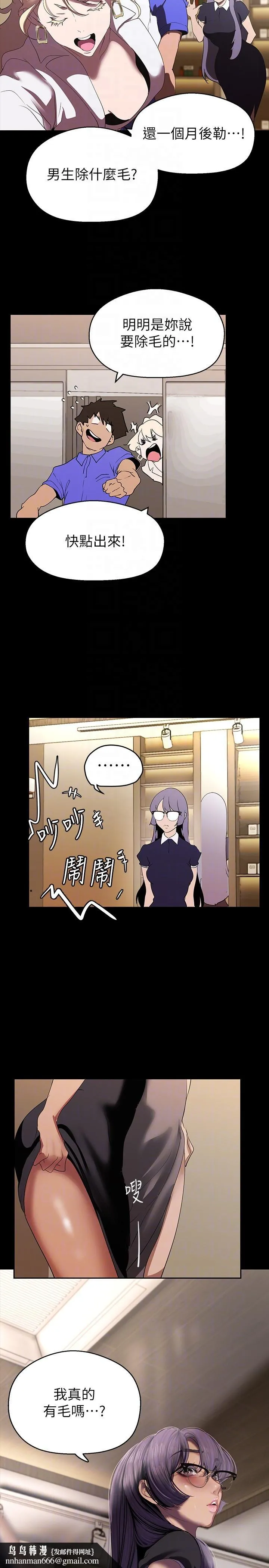 美丽新世界 - 第208话-被反过来玩到神智恍惚 - page 18