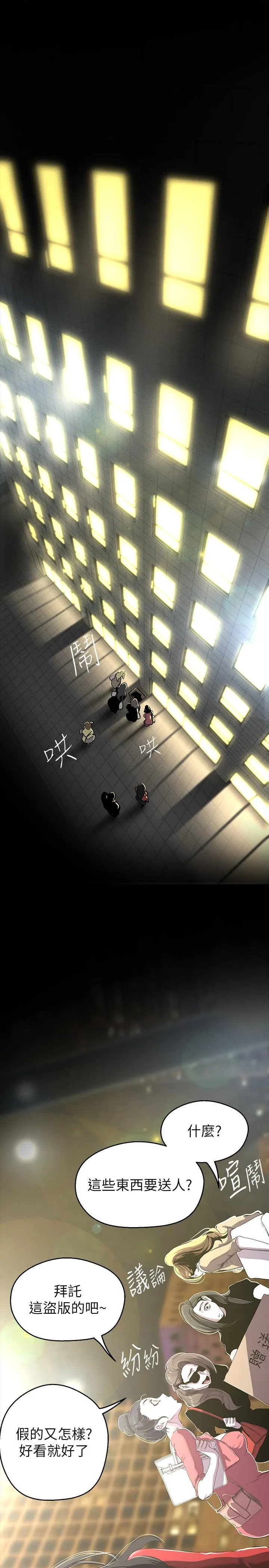 美丽新世界 - 第208话-被反过来玩到神智恍惚 - page 23