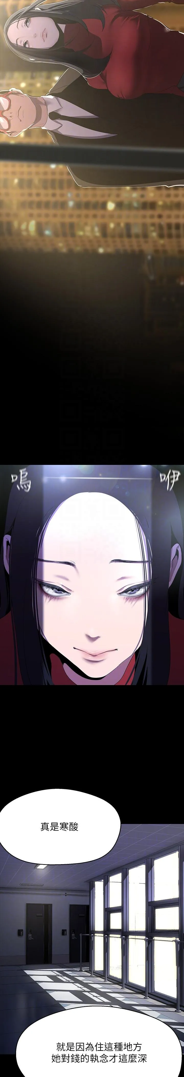 美丽新世界 - 第208话-被反过来玩到神智恍惚 - page 24