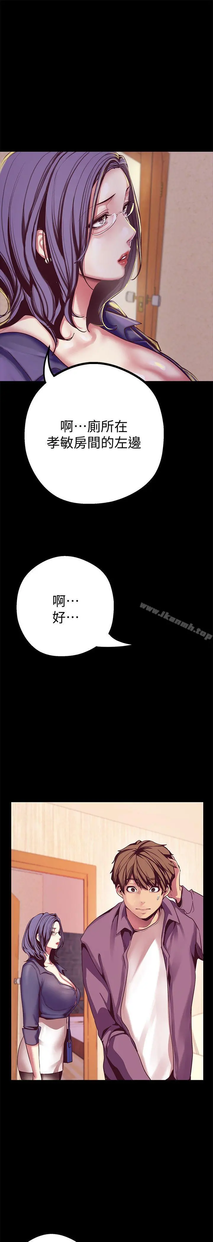 美丽新世界 - 第12话-开始怀疑 - page 10