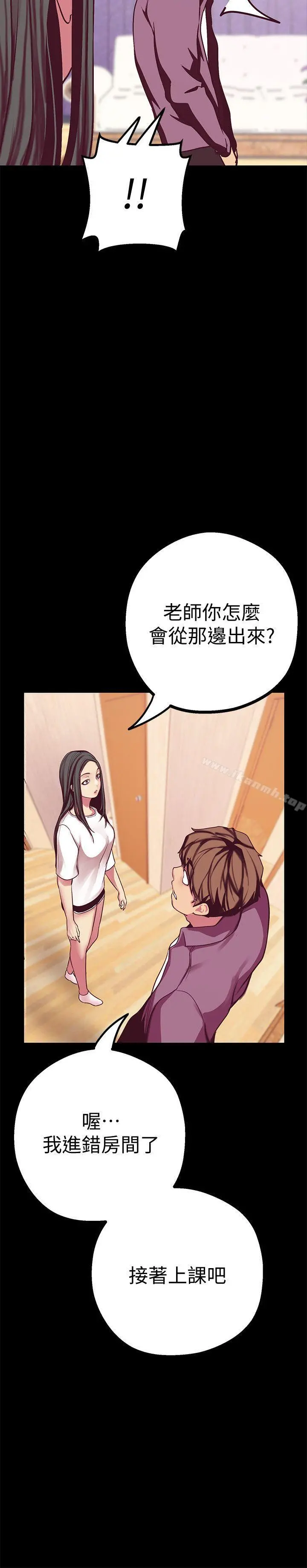 美丽新世界 - 第12话-开始怀疑 - page 12