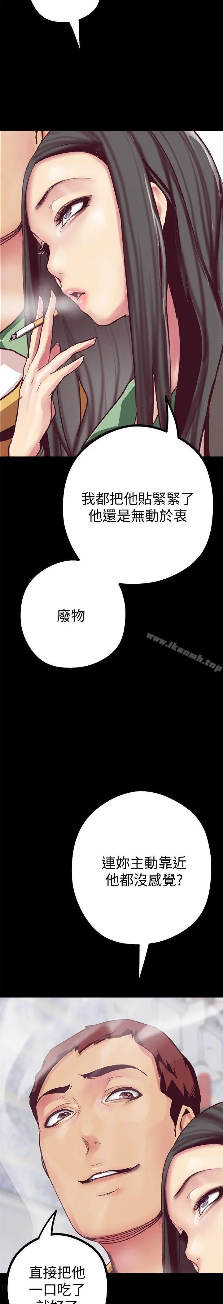 美丽新世界 - 第12话-开始怀疑 - page 20