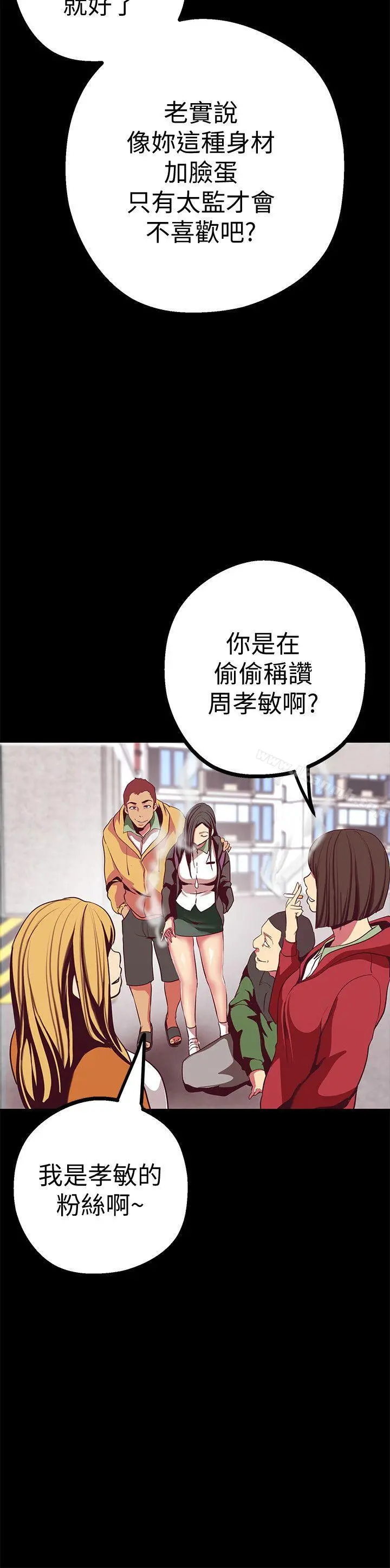 美丽新世界 - 第12话-开始怀疑 - page 21