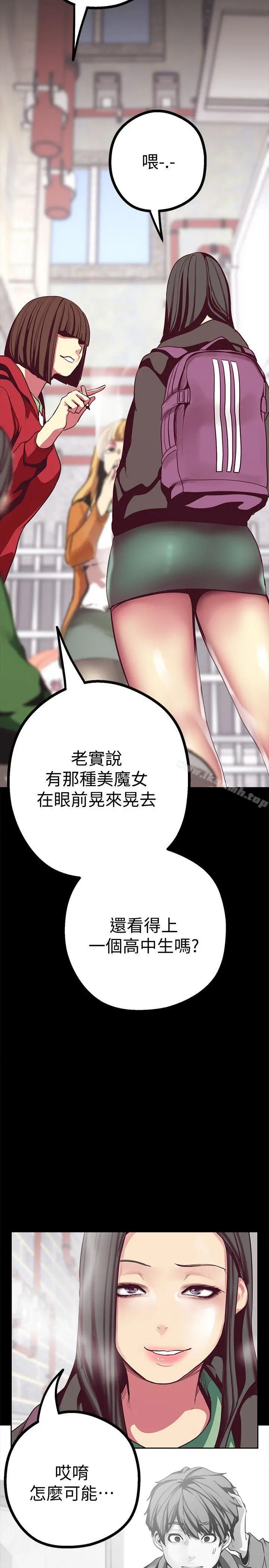 美丽新世界 - 第12话-开始怀疑 - page 23