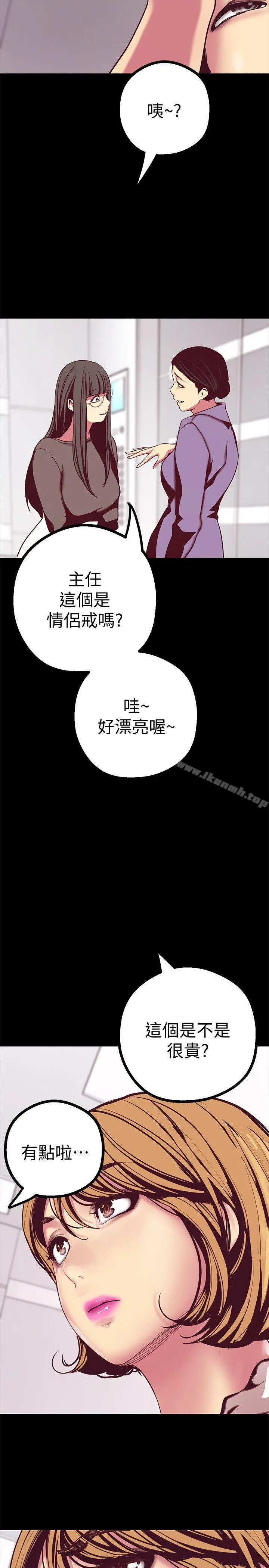 美丽新世界 - 第12话-开始怀疑 - page 26