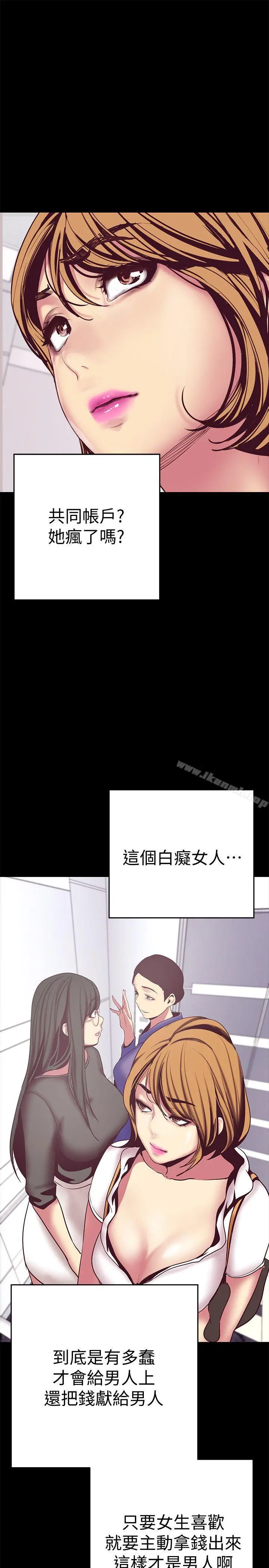 美丽新世界 - 第12话-开始怀疑 - page 28