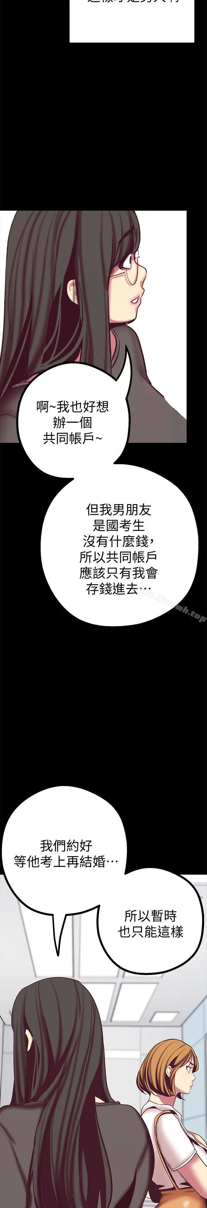 美丽新世界 - 第12话-开始怀疑 - page 29