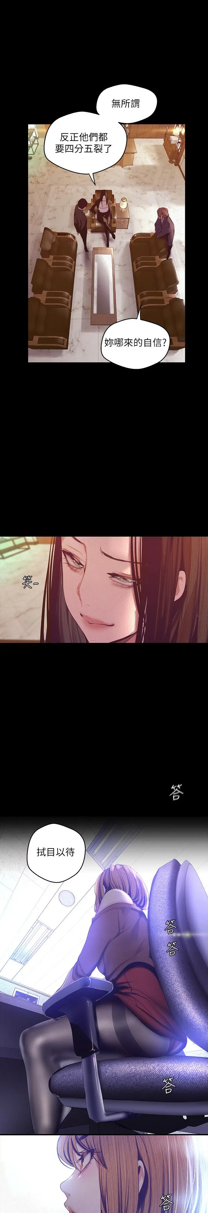 美丽新世界 - 第107话-觊觎淑英的车理事登场 - page 2