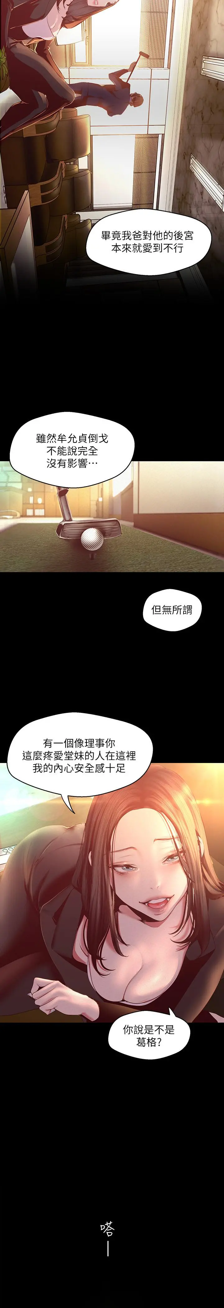 美丽新世界 - 第107话-觊觎淑英的车理事登场 - page 5
