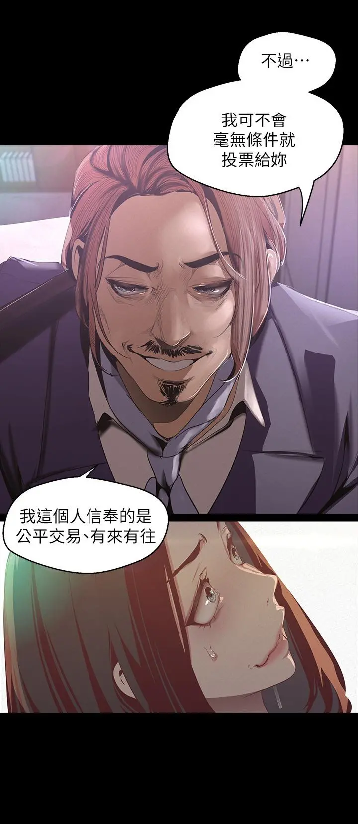 美丽新世界 - 第107话-觊觎淑英的车理事登场 - page 7
