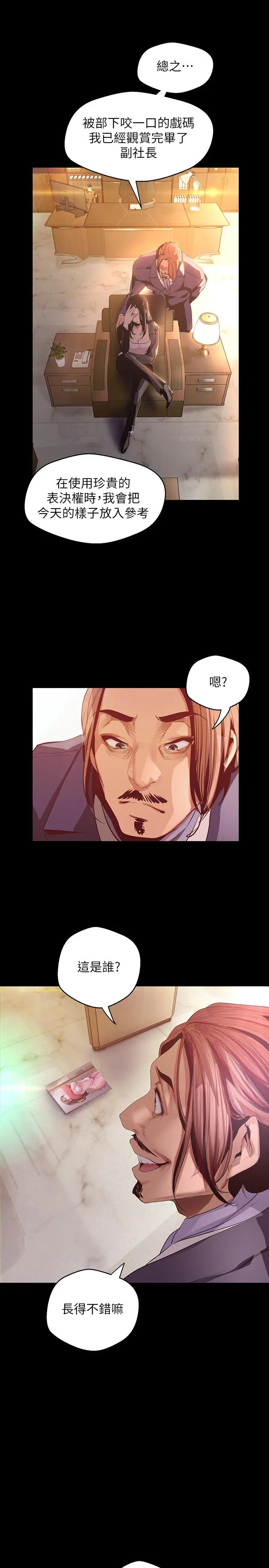 美丽新世界 - 第107话-觊觎淑英的车理事登场 - page 9