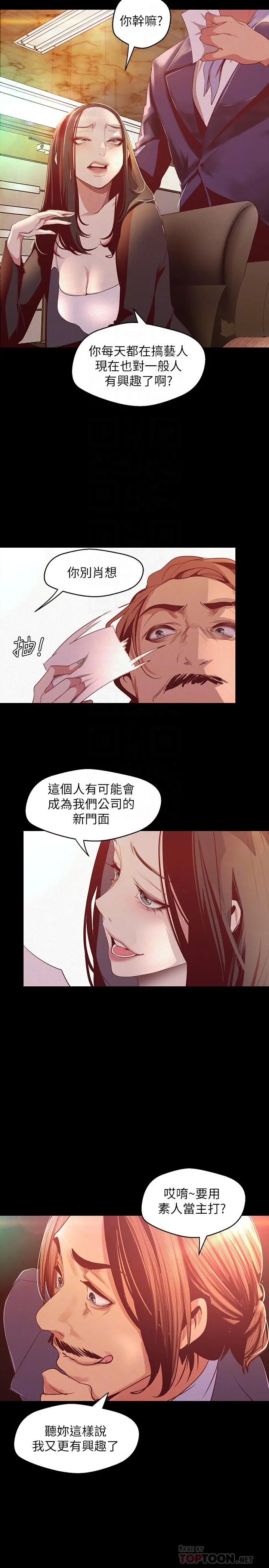 美丽新世界 - 第107话-觊觎淑英的车理事登场 - page 10
