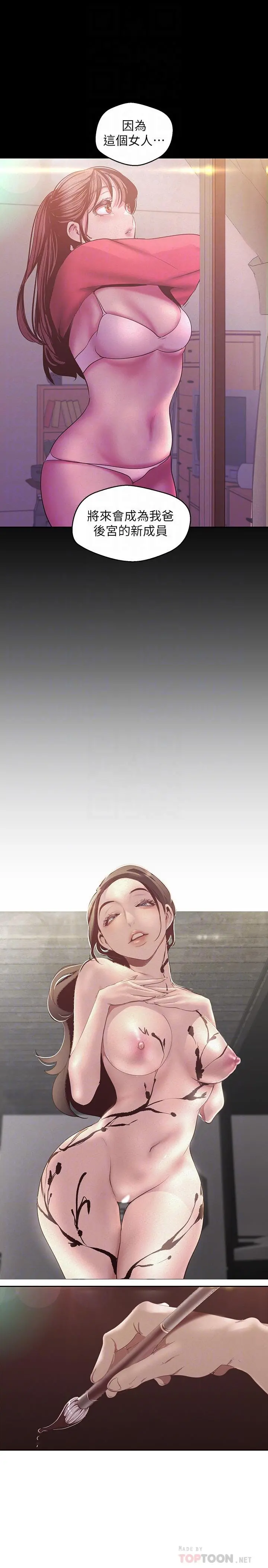 美丽新世界 - 第107话-觊觎淑英的车理事登场 - page 12