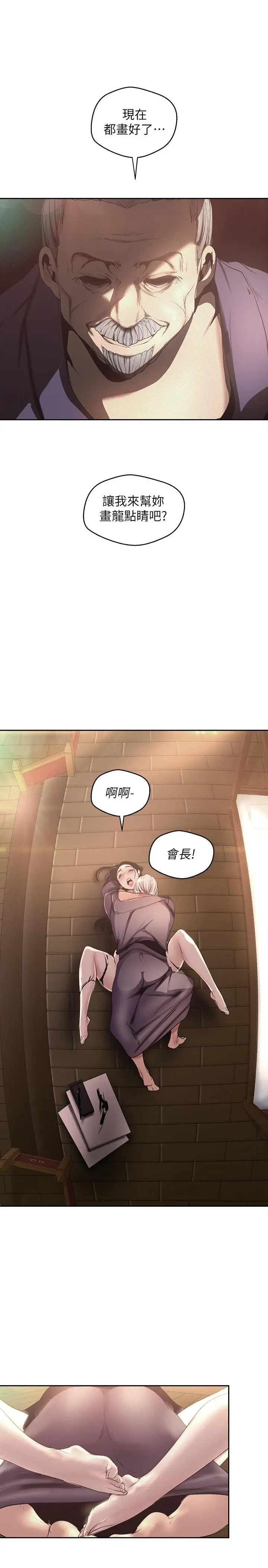 美丽新世界 - 第107话-觊觎淑英的车理事登场 - page 13