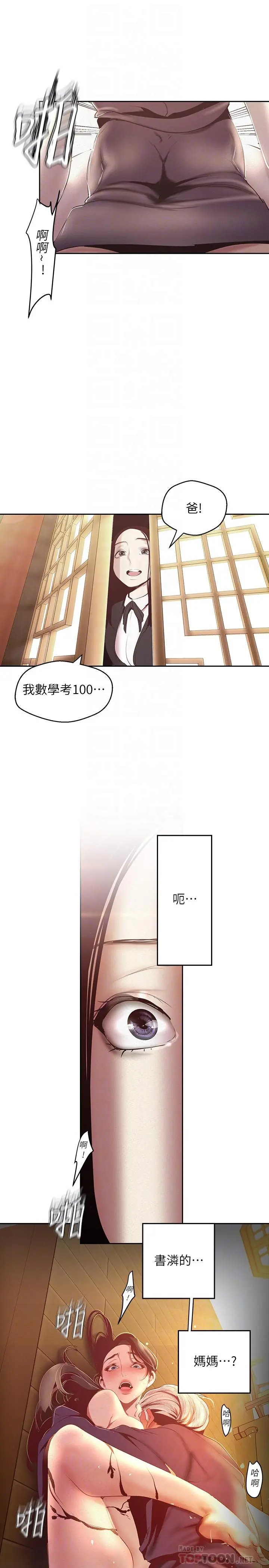 美丽新世界 - 第107话-觊觎淑英的车理事登场 - page 14