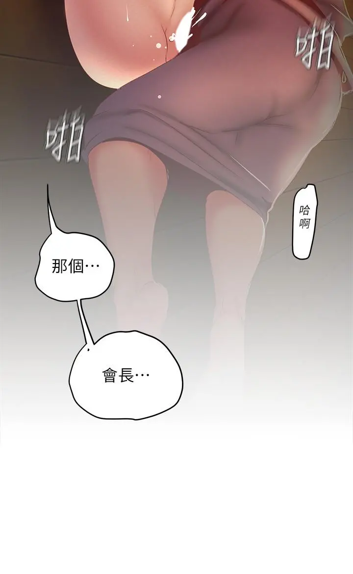 美丽新世界 - 第107话-觊觎淑英的车理事登场 - page 15