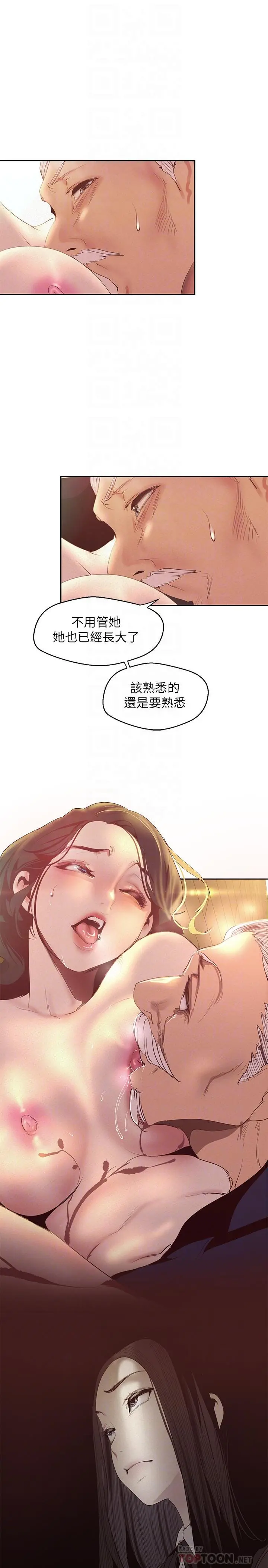 美丽新世界 - 第107话-觊觎淑英的车理事登场 - page 16