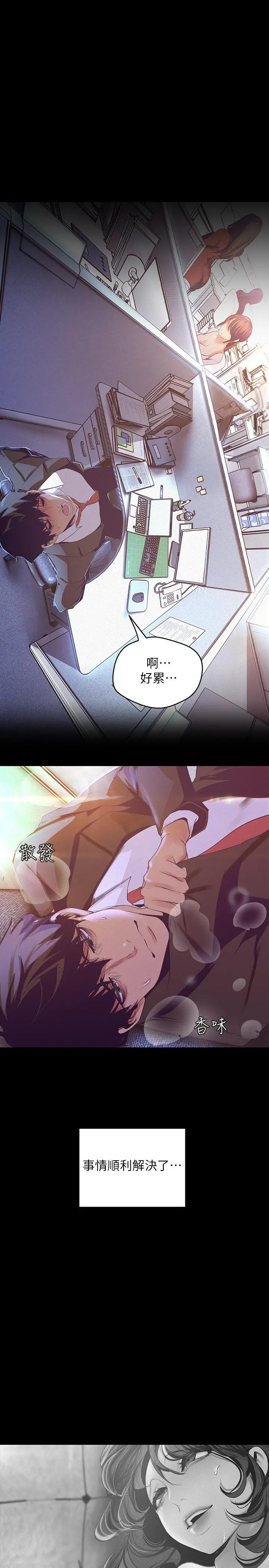 美丽新世界 - 第107话-觊觎淑英的车理事登场 - page 19