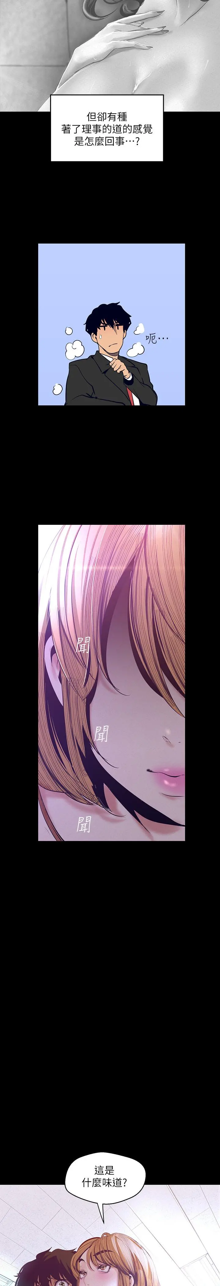 美丽新世界 - 第107话-觊觎淑英的车理事登场 - page 20