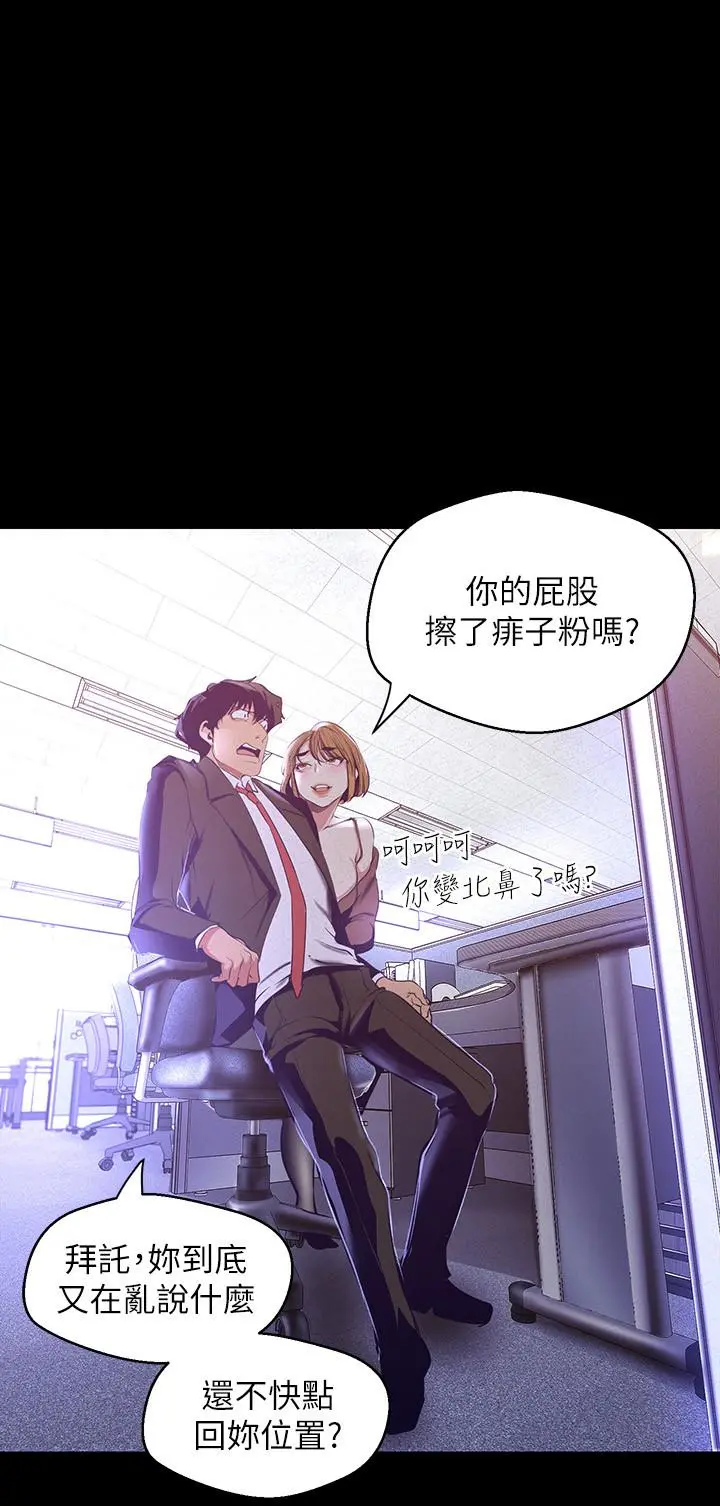 美丽新世界 - 第107话-觊觎淑英的车理事登场 - page 22