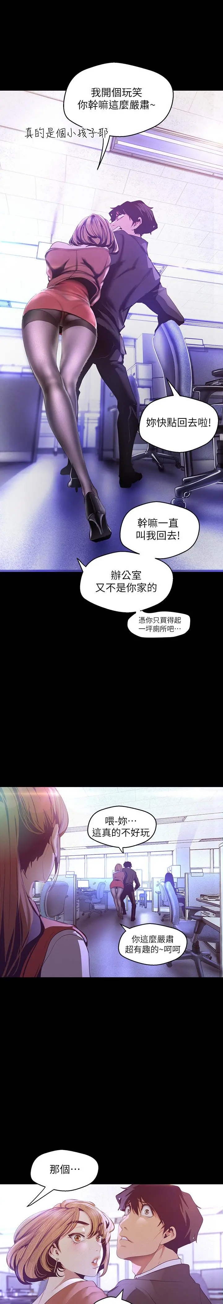 美丽新世界 - 第107话-觊觎淑英的车理事登场 - page 23