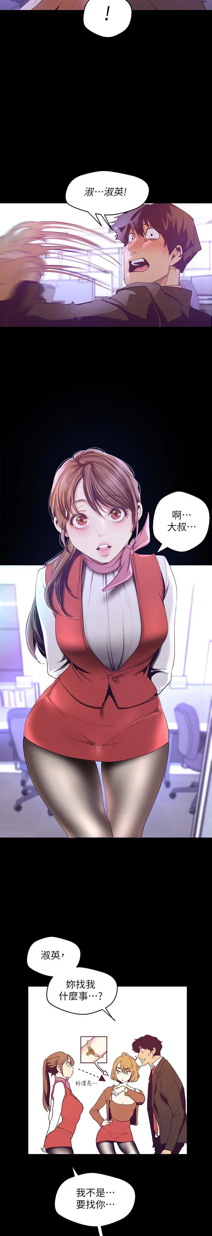 美丽新世界 - 第107话-觊觎淑英的车理事登场 - page 24