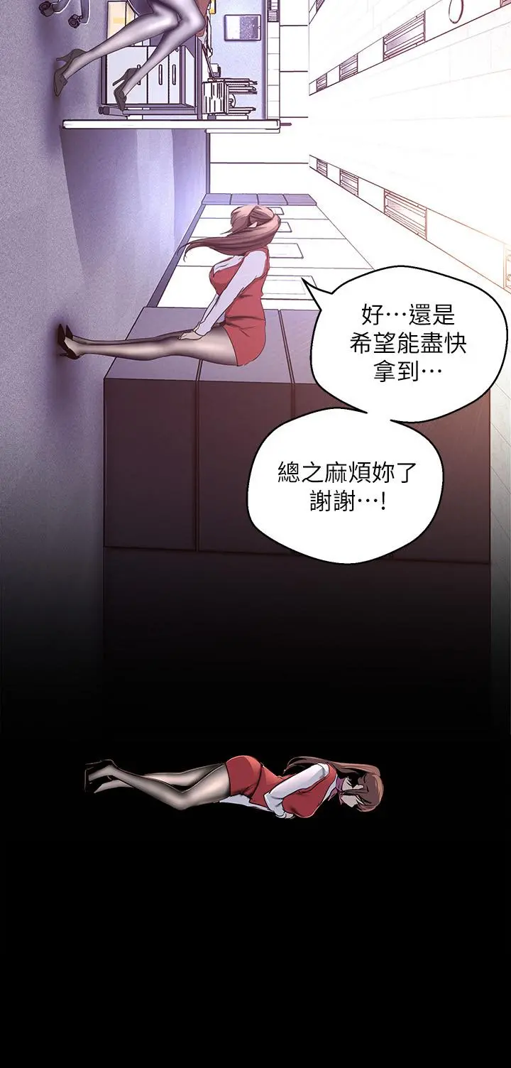 美丽新世界 - 第107话-觊觎淑英的车理事登场 - page 26