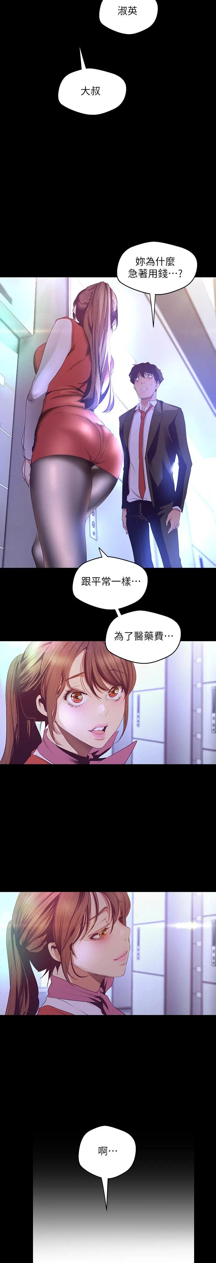 美丽新世界 - 第107话-觊觎淑英的车理事登场 - page 28