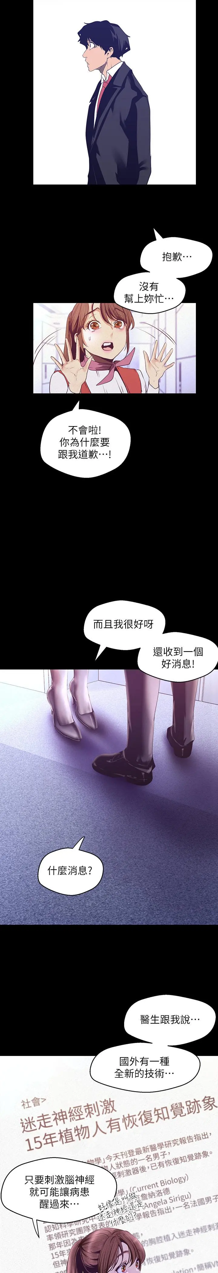 美丽新世界 - 第107话-觊觎淑英的车理事登场 - page 29