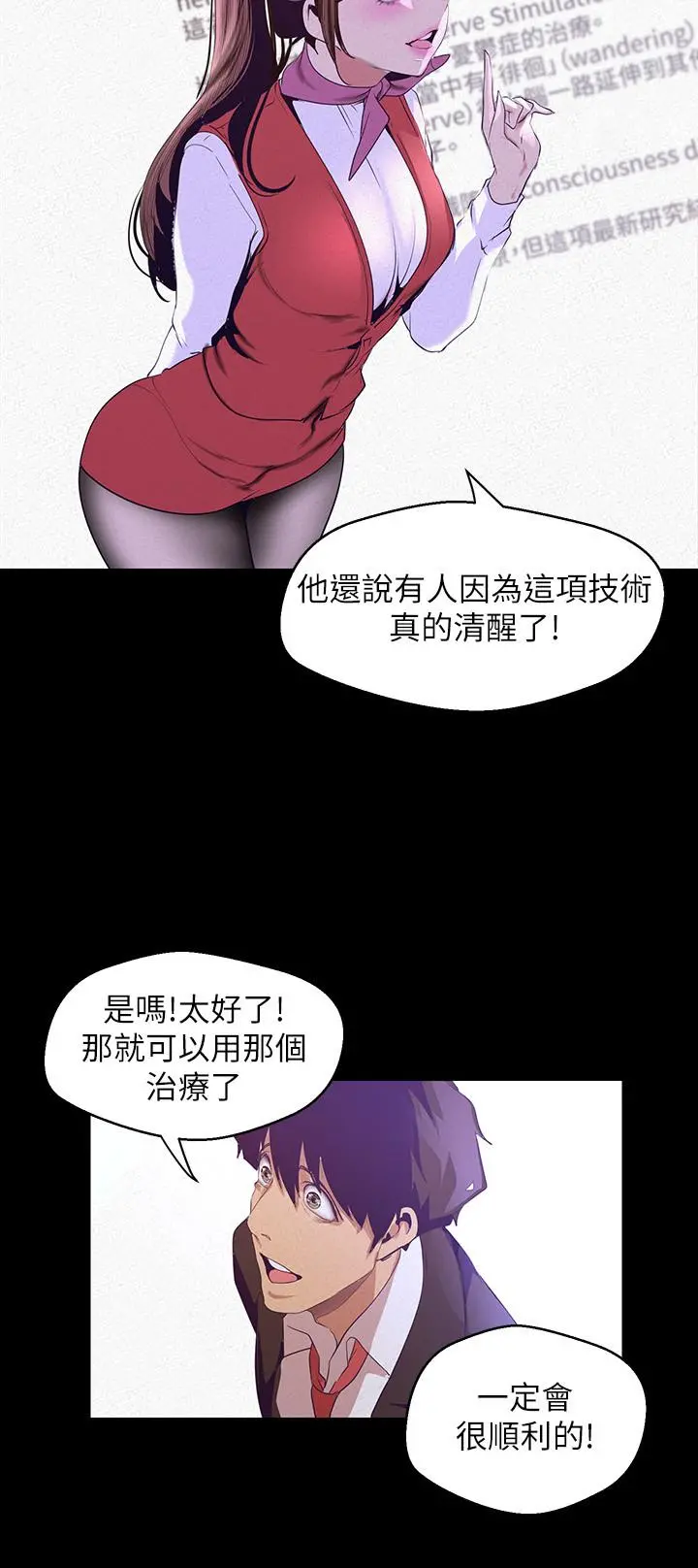美丽新世界 - 第107话-觊觎淑英的车理事登场 - page 30