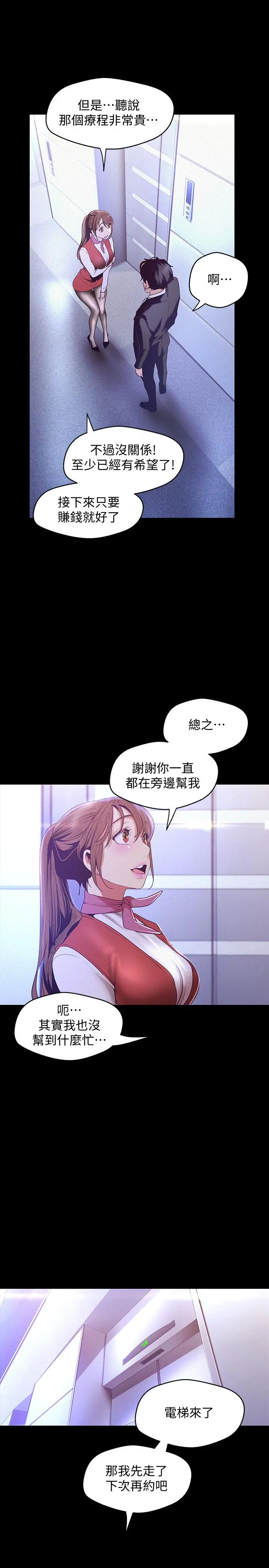 美丽新世界 - 第107话-觊觎淑英的车理事登场 - page 31