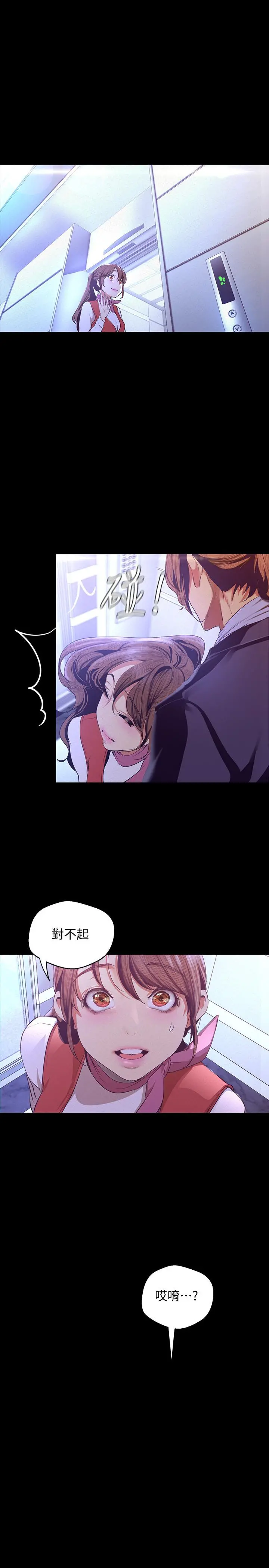 美丽新世界 - 第107话-觊觎淑英的车理事登场 - page 32