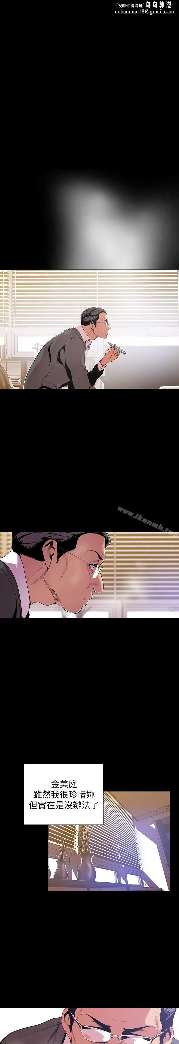 美丽新世界 - 第50话-罗素莉，妳这里最敏感吧 - page 1