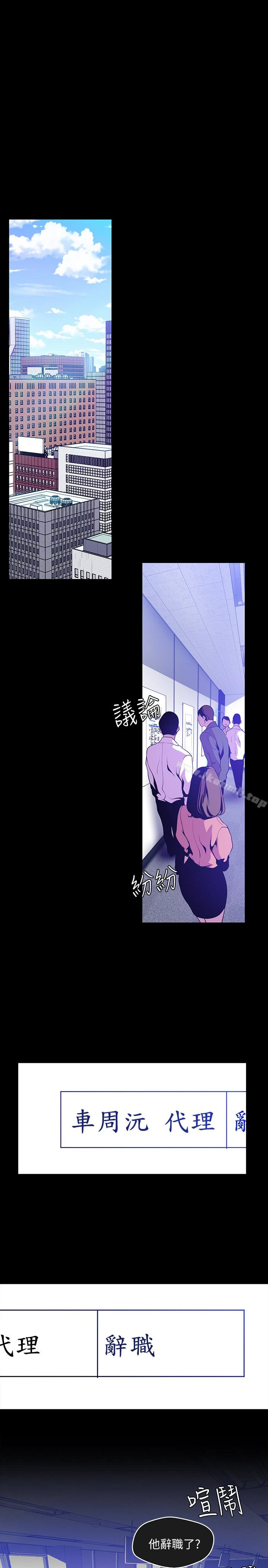 美丽新世界 - 第50话-罗素莉，妳这里最敏感吧 - page 3