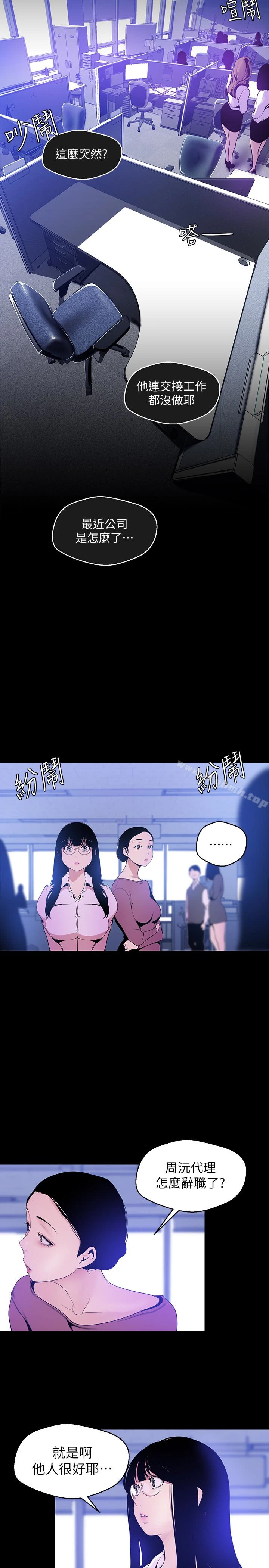 美丽新世界 - 第50话-罗素莉，妳这里最敏感吧 - page 4