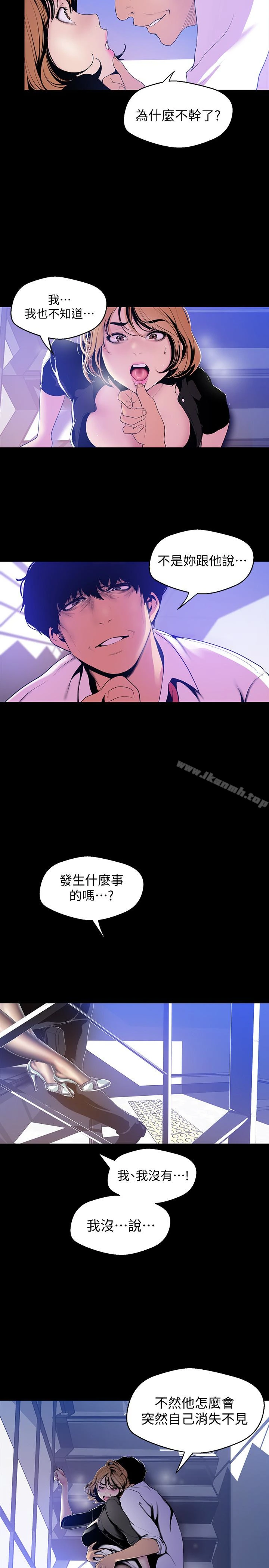 美丽新世界 - 第50话-罗素莉，妳这里最敏感吧 - page 13