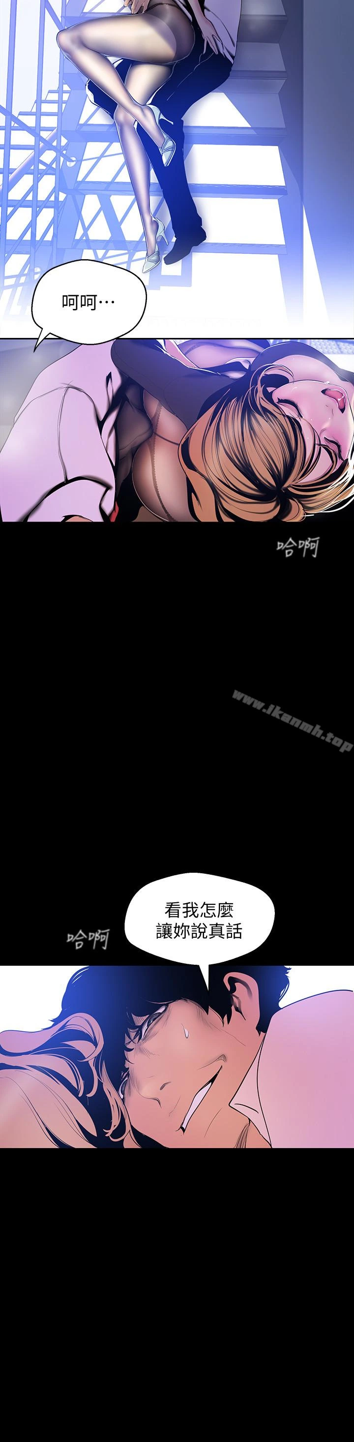 美丽新世界 - 第50话-罗素莉，妳这里最敏感吧 - page 14