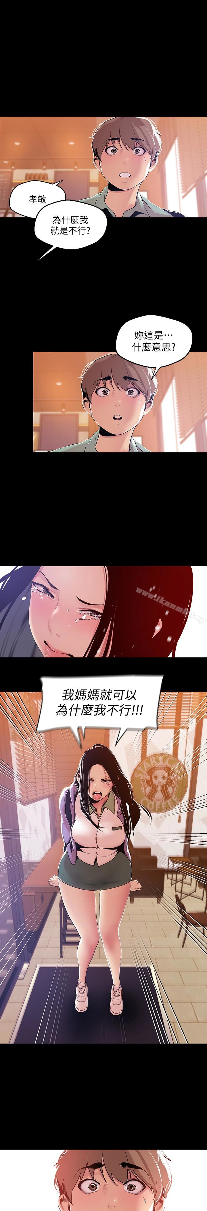 美丽新世界 - 第50话-罗素莉，妳这里最敏感吧 - page 24