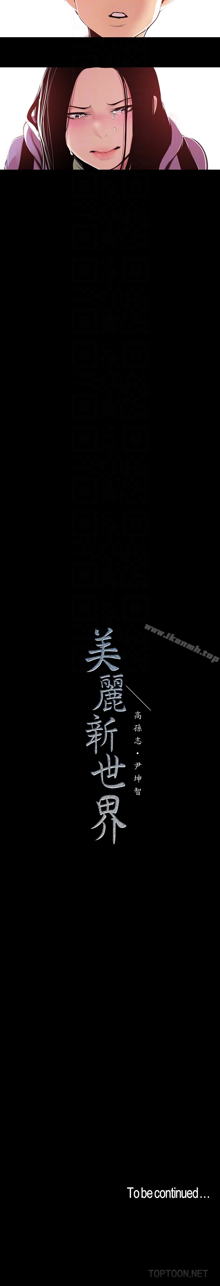 美丽新世界 - 第50话-罗素莉，妳这里最敏感吧 - page 25