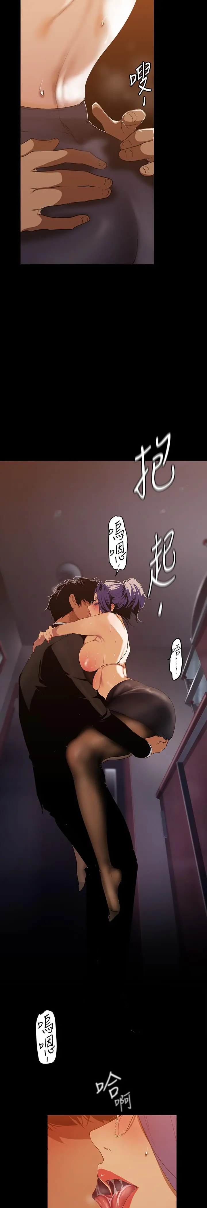 美丽新世界 - 第143话-让我比上次更舒服 - page 5