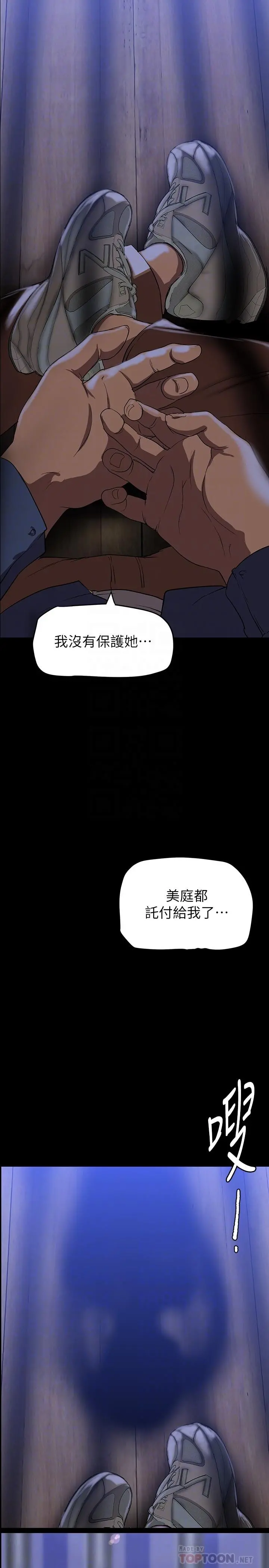 美丽新世界 - 第143话-让我比上次更舒服 - page 14