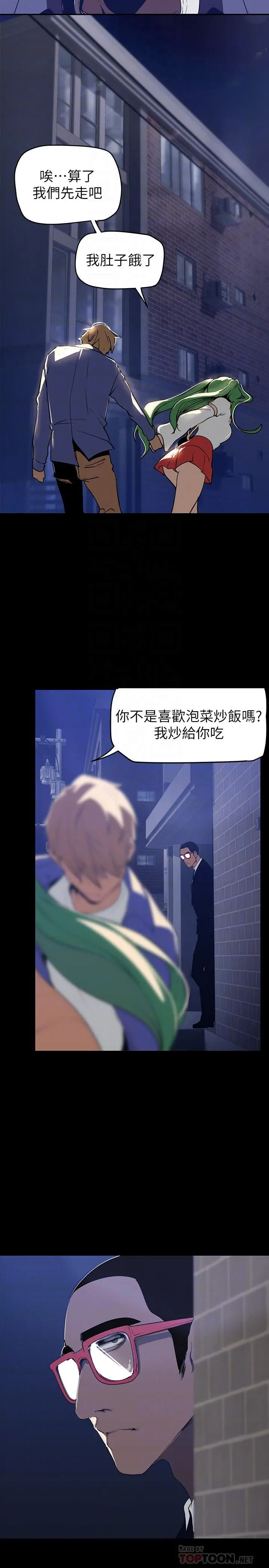美丽新世界 - 第143话-让我比上次更舒服 - page 18