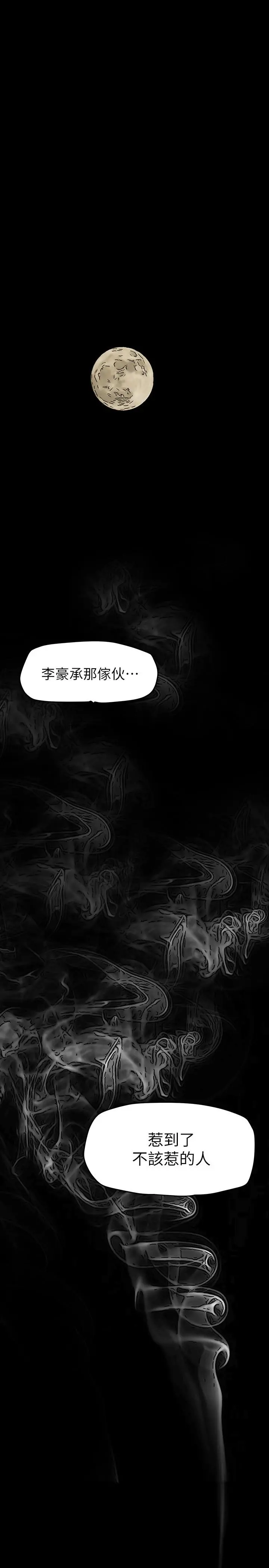 美丽新世界 - 第143话-让我比上次更舒服 - page 19