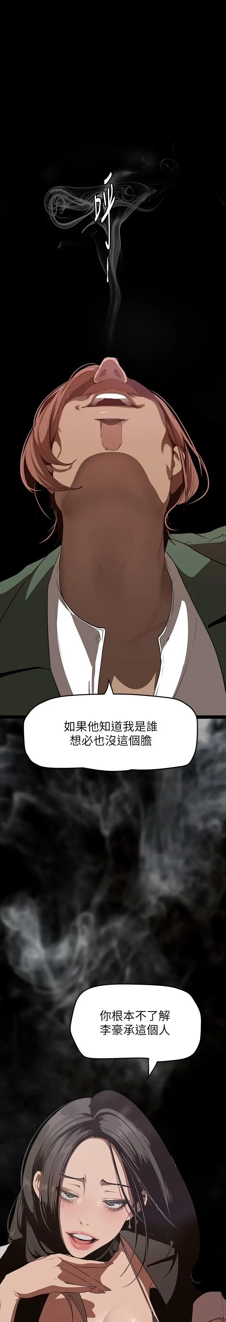 美丽新世界 - 第143话-让我比上次更舒服 - page 21