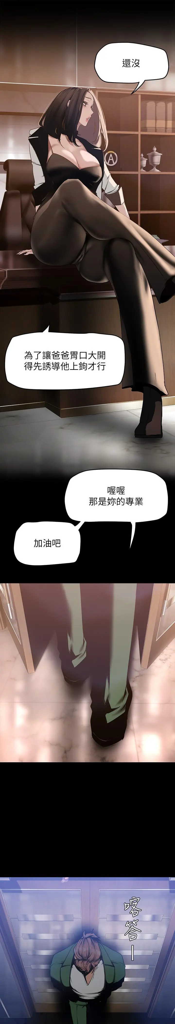 美丽新世界 - 第143话-让我比上次更舒服 - page 25