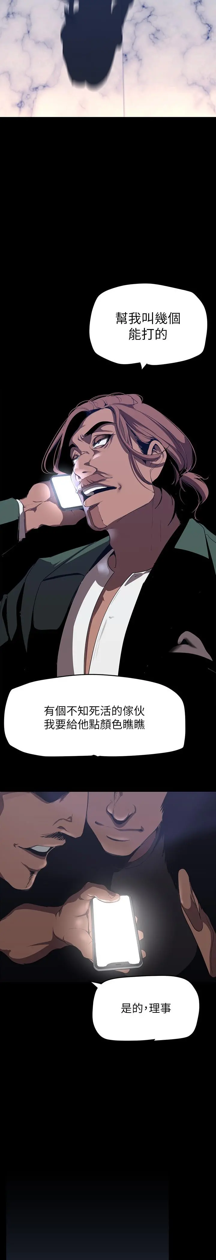 美丽新世界 - 第143话-让我比上次更舒服 - page 27