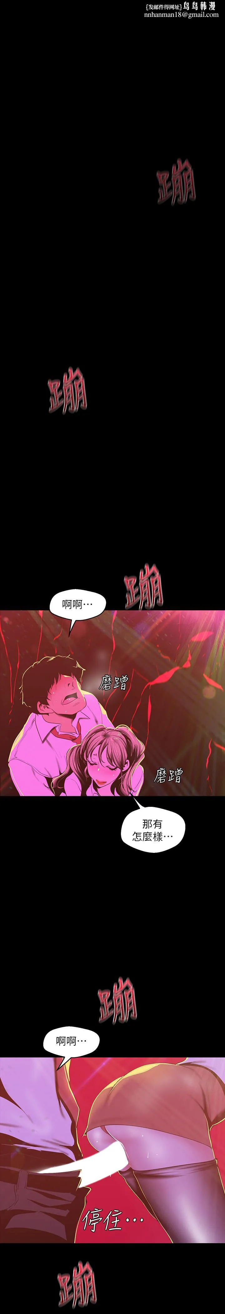 美丽新世界 - 第77话-跨越夜店界限的身体接触 - page 1